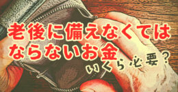 日本円に価値はあるのか？安全な通貨なのかを解説