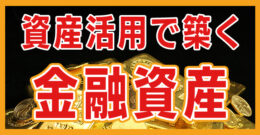 ＜PR＞「ワンルーム投資で儲かった人一人も見た事ない」これ扇動です。【不動産投資セミナー】