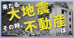 ＜PR＞分かる！マンション投資の基本はこれ【不動産投資セミナー】