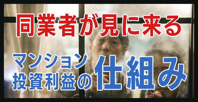 ＜PR＞私たちの研修内容”暴露”します【不動産投資セミナー】