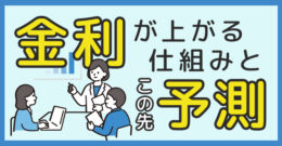 ＜PR＞嫌われオーナーは損しかしない！～管理会社との付き合い方～【不動産投資セミナー】