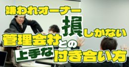 ＜PR＞分かる！マンション投資の基本はこれ【不動産投資セミナー】