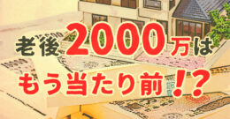 中年層が抱える老後の不安とは？解決策を詳しく解説